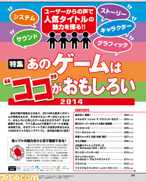 【先出し週刊ファミ通】読者が選ぶ2014年名作ゲーム特集!(2015年1月22日発売号)_01