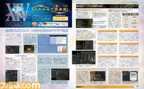 【先出し週刊ファミ通】『新生FFXIV』いまから始めるマテリア生成!(2015年1月22日発売号)_02