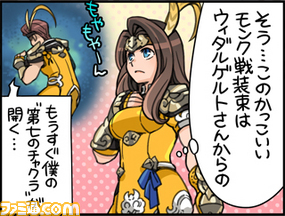 【先出し週刊ファミ通】『新生FFXIV』いまから始めるマテリア生成!(2015年1月22日発売号)_01