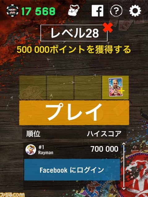 『ファークライ4』本編と連動するコンパニオンアプリ2種の配信が決定!【動画あり】_01