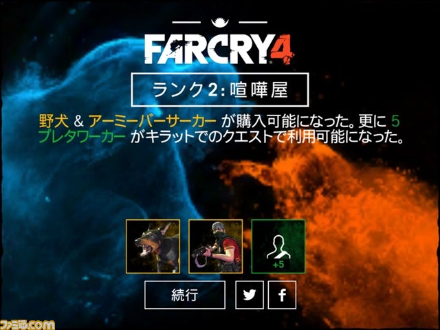 『ファークライ4』本編と連動するコンパニオンアプリ2種の配信が決定!【動画あり】_08