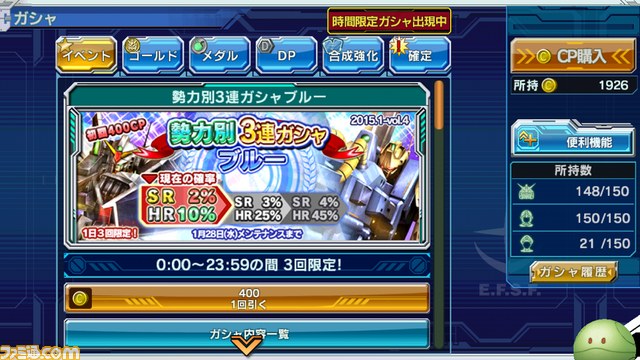 『ガンダムコンクエスト』350万ダウンロード突破記念！　ガチャをぶん回せ!!【バサラ大佐プレイ日記その4】_01