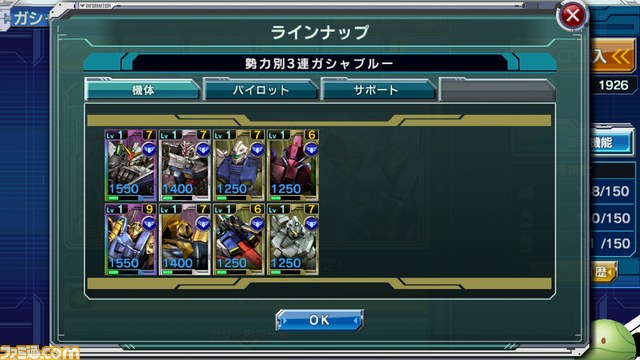 『ガンダムコンクエスト』350万ダウンロード突破記念！　ガチャをぶん回せ!!【バサラ大佐プレイ日記その4】_02
