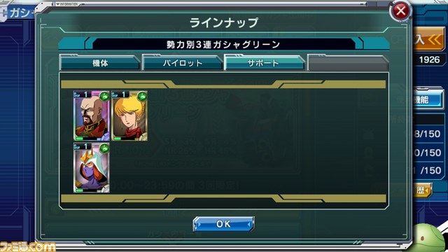 『ガンダムコンクエスト』350万ダウンロード突破記念！　ガチャをぶん回せ!!【バサラ大佐プレイ日記その4】_10
