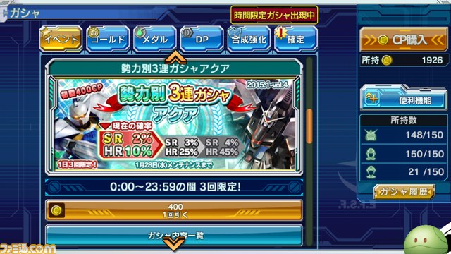 『ガンダムコンクエスト』350万ダウンロード突破記念！　ガチャをぶん回せ!!【バサラ大佐プレイ日記その4】_13