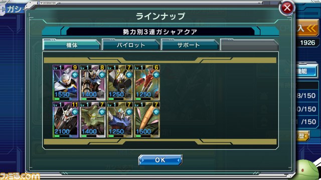 『ガンダムコンクエスト』350万ダウンロード突破記念！　ガチャをぶん回せ!!【バサラ大佐プレイ日記その4】_14