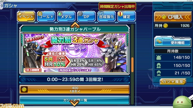 『ガンダムコンクエスト』350万ダウンロード突破記念！　ガチャをぶん回せ!!【バサラ大佐プレイ日記その4】_19