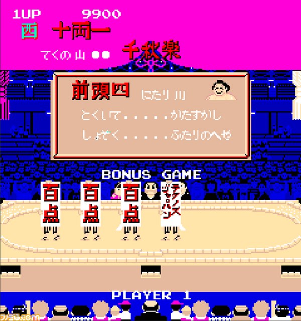 相撲ゲーム『出世大相撲』がPS4で遊べる“アーケードアーカイブス”シリーズに登場！_09