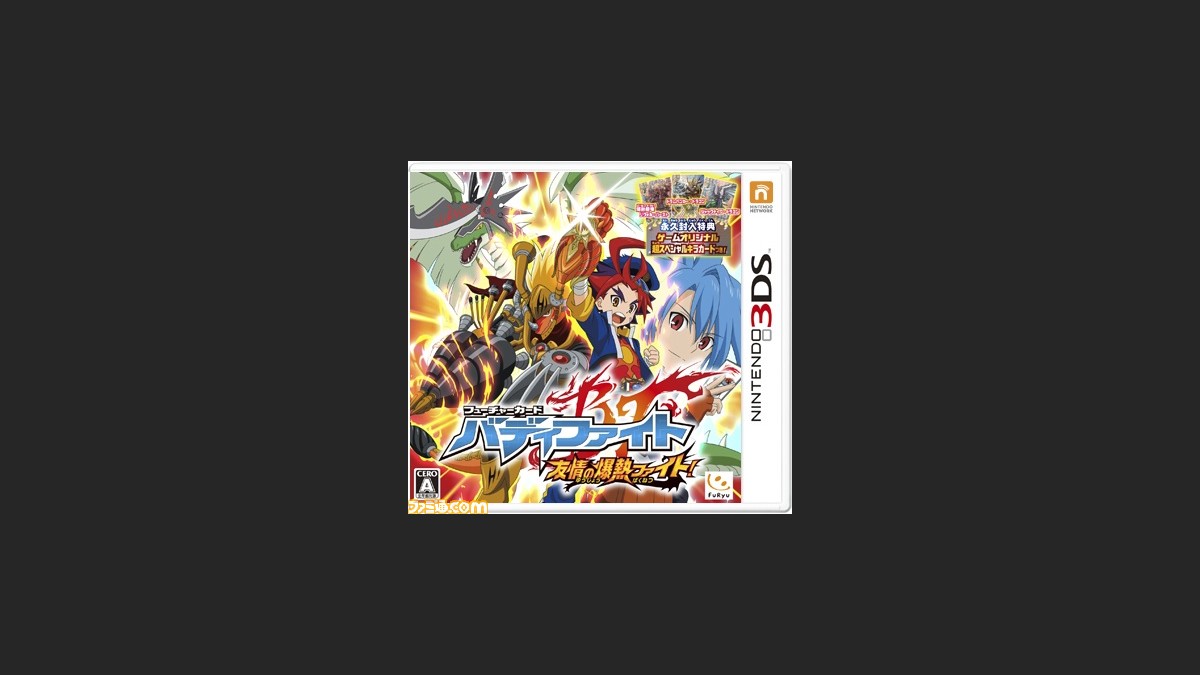 ニンテンドー3ds フューチャーカード バディファイト 友情の爆熱ファイト が4月16日に発売決定 ニンテンドー3ds フューチャーカード バディファイト 友情の爆熱ファイト が4月16日に発売決定