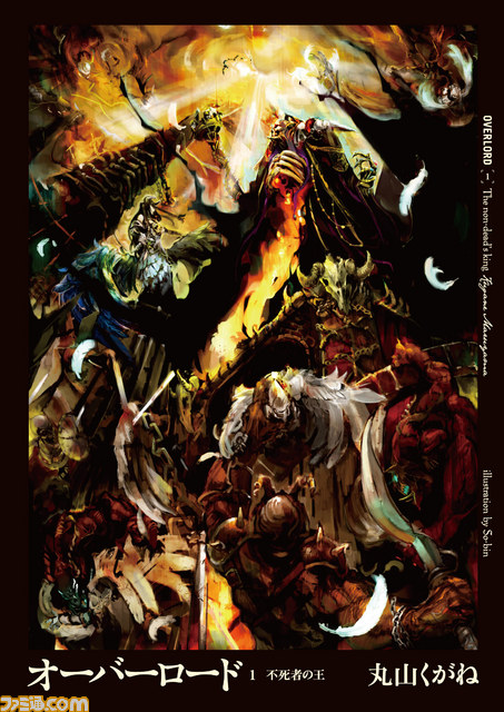 『オーバーロード』テレビアニメ化続報がついに公開――日野聡さん、原由実さんなどドラマCDと同じキャスト陣に_01