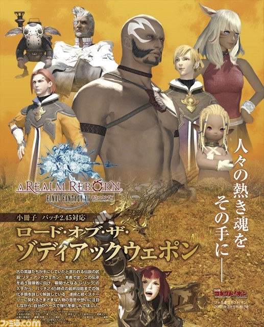 【今月のコネクト!オン】1年に1度の総力インタビュー特集! さらに『FFXIV』の小冊子が付録に!(2014年1月27日発売号)_01