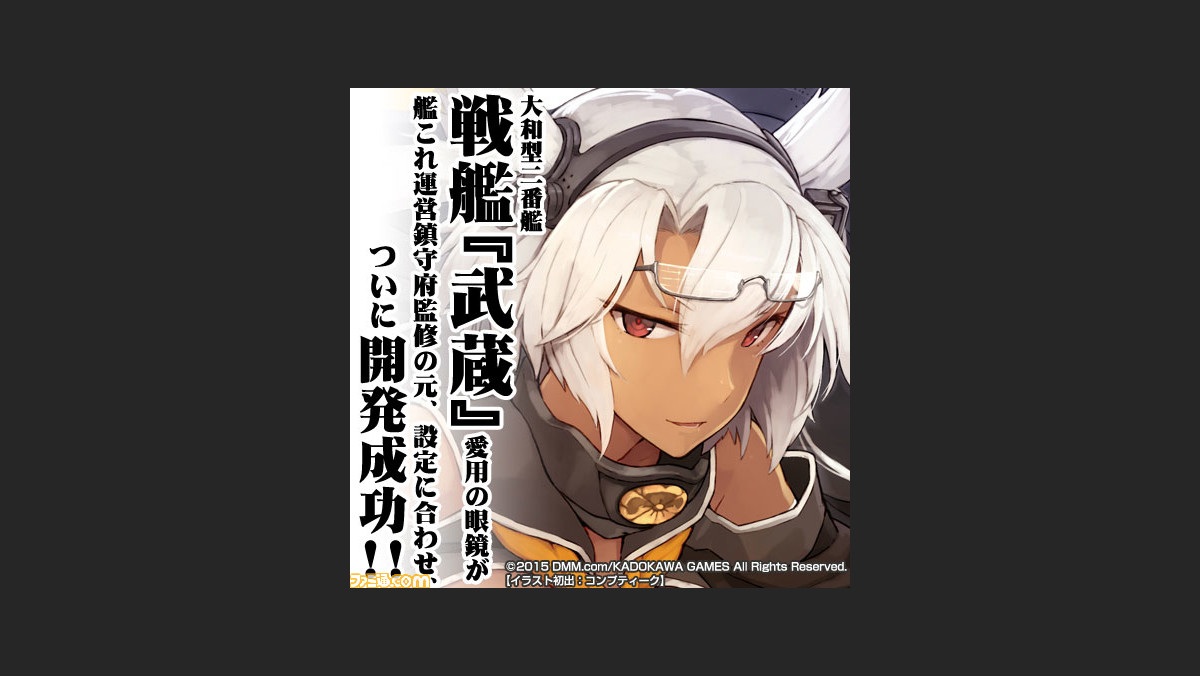 艦これ 戦艦 武蔵 愛用のメガネが商品化 赤城 加賀 北方棲姫のtシャツも発売決定 ファミ通 Com 艦これ 戦艦 武蔵 愛用のメガネが商品化 赤城 加賀 北方棲姫のtシャツも発売決定 ファミ通 Com