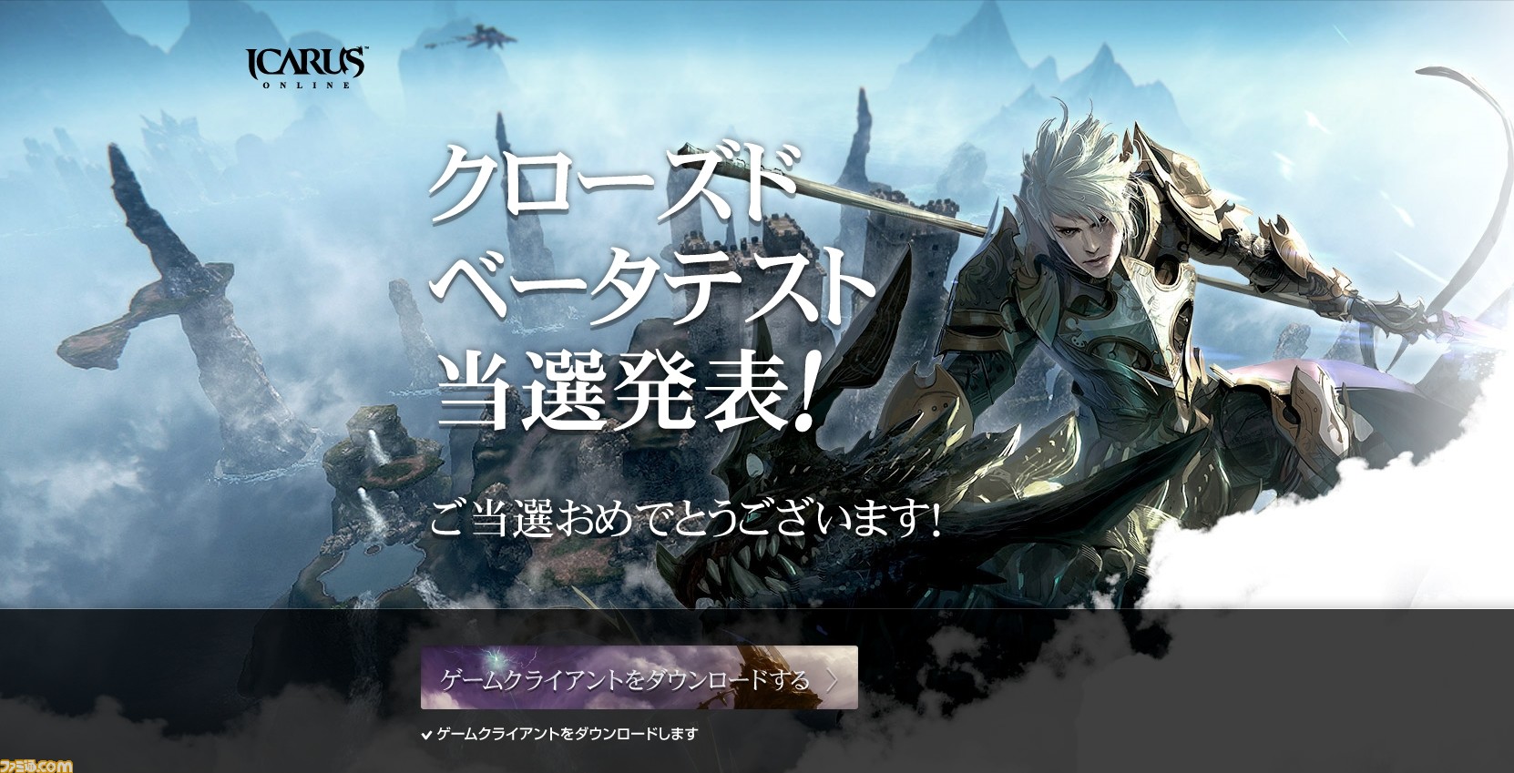 Mmorpg Icarus Online Cbtクライアントのダウンロードが本日19時より開始 日本語版パーティープレイ動画も公開 ファミ通 Com