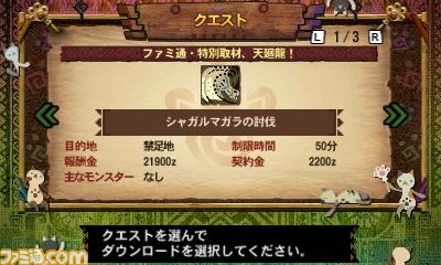 『モンスターハンター4G』“ファミ通・特別取材、天廻龍！”本日1月30日午後より配信開始！_05