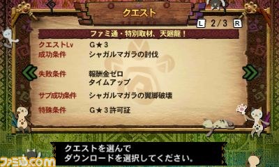『モンスターハンター4G』“ファミ通・特別取材、天廻龍！”本日1月30日午後より配信開始！_06