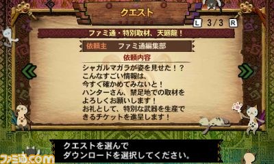 『モンスターハンター4G』“ファミ通・特別取材、天廻龍！”本日1月30日午後より配信開始！_07