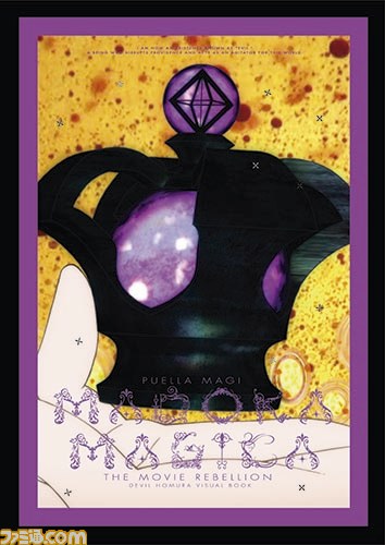 『劇場版 魔法少女まどか☆マギカ』の一番くじが2月上旬より発売　“悪魔ほむら”、“黒ワンピほむら”が初立体化！_05