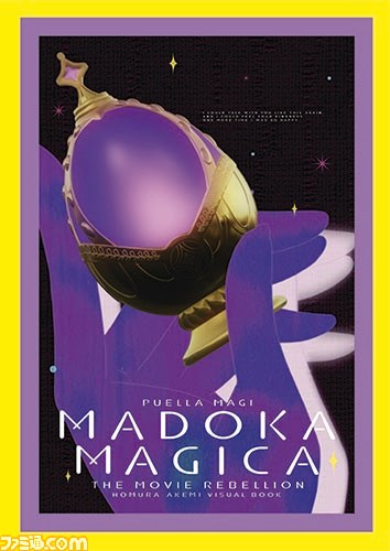 『劇場版 魔法少女まどか☆マギカ』の一番くじが2月上旬より発売　“悪魔ほむら”、“黒ワンピほむら”が初立体化！_07
