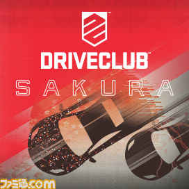 『DRIVECLUB』の新規ダウンロードコンテンツが配信スタート!_06