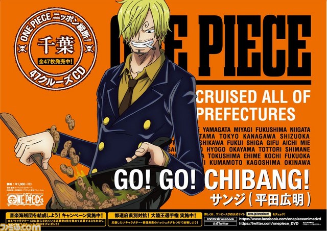 One Piece ニッポン縦断 47クルーズcd のキャラクターポスター全47種が日本全国47都道府県の主要駅 全47ヵ所 に登場 ファミ通 Com