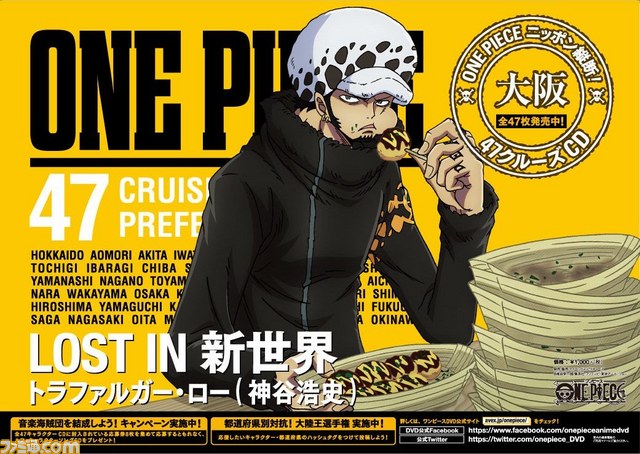 One Piece ニッポン縦断 47クルーズcd のキャラクターポスター全47種が日本全国47都道府県の主要駅 全47ヵ所 に登場 ファミ通 Com