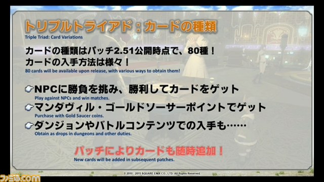 パッチ2.51は2月24日公開! 『新生FFXIV』出張プロデューサーレターLIVE in 闘会議まとめ【闘会議2015】_07