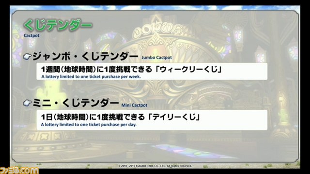 パッチ2.51は2月24日公開! 『新生FFXIV』出張プロデューサーレターLIVE in 闘会議まとめ【闘会議2015】_24