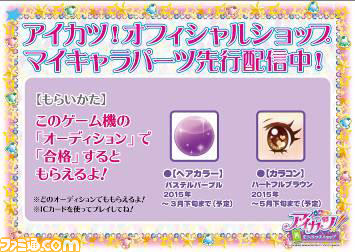 “アイカツ！オフィシャルショップ”が岐阜県、鳥取県、香川県、石川県にてオープン決定！_05
