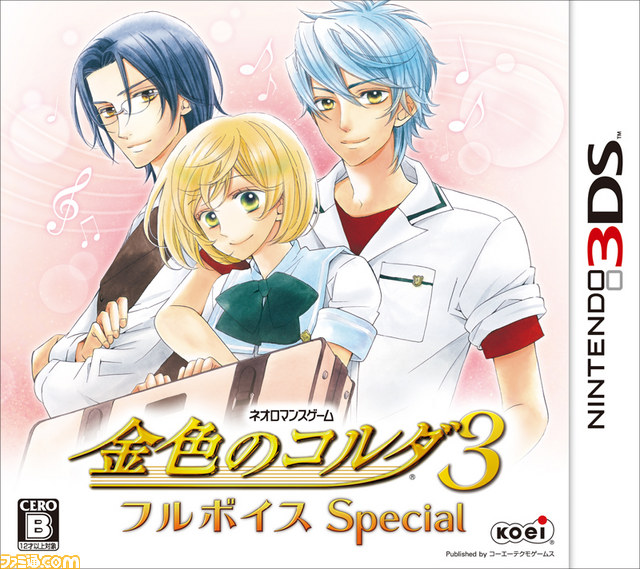 金色のコルダ3 フルボイス Special バレンタイン リツイートキャンペーン がスタート ファミ通 Com 金色のコルダ3 フルボイス Special バレンタイン リツイートキャンペーン がスタート ファミ通 Com