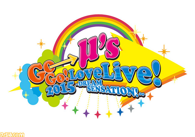 【写真追加】みんなで作り上げた最高に楽しいライブ――“μ’s Go→Go! LoveLive! 2015~Dream Sensation!~”リポート_22
