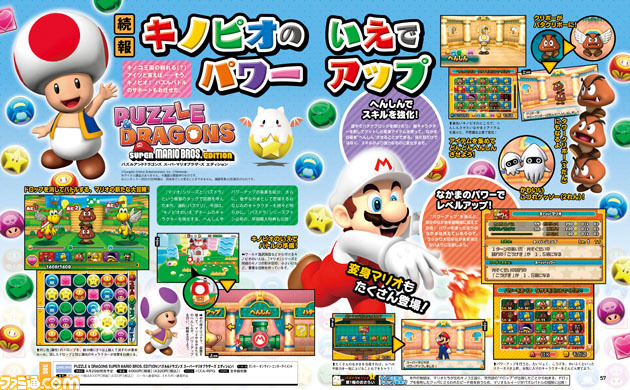 先出し週刊ファミ通】『パズドラ』と『マリオ』がタッグを組んだ