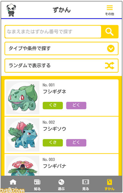 ポケモンだいすきクラブ 公式アプリが新登場 ポケモンの最新情報が盛りだくさん ファミ通 Com