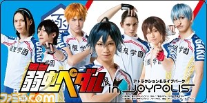 “舞台『弱虫ペダル』in JOYPOLIS”コラボ企画の詳細情報が公開_07