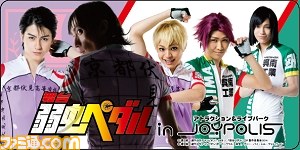 “舞台『弱虫ペダル』in JOYPOLIS”コラボ企画の詳細情報が公開_08