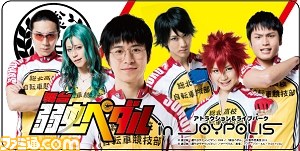 “舞台『弱虫ペダル』in JOYPOLIS”コラボ企画の詳細情報が公開_09