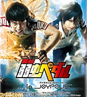 舞台 弱虫ペダル In Joypolis コラボ企画の詳細情報が公開 ファミ通 Com 舞台 弱虫ペダル In Joypolis コラボ企画の詳細情報が公開 ファミ通 Com