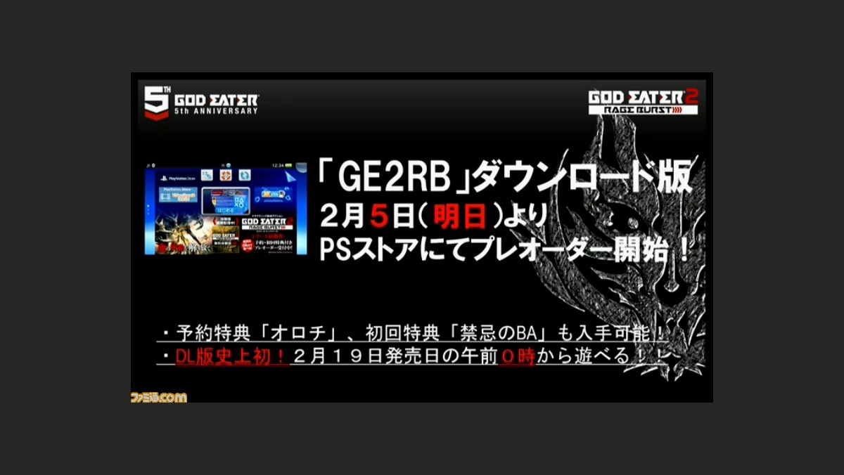 速報 God Eater 2 Rage Burst Dl版プレオーダーが2月5日より開始 Dl版は2月19日発売日の午前0時からプレイ可能に ファミ通 Com 速報 God Eater 2 Rage Burst Dl版プレオーダーが2月5日より開始 Dl版は2月19日発売日の午前0時からプレイ可能に ファミ通 Com
