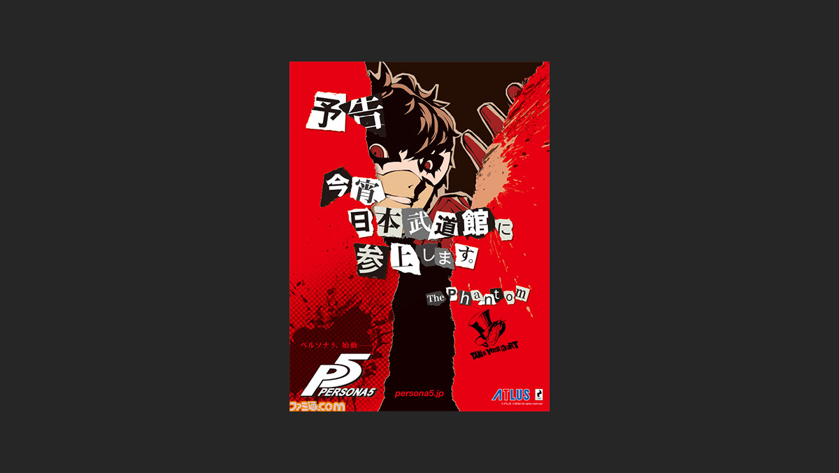 画像あり ペルソナ5 絡み 本日夜開催のペルソナスーパーライブに対して 謎の予告状が ファミ通 Com