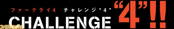 『ファークライ4』孤高の王パガン・ミン様に愛を叫べ!? “バレンタインデー ファンアートコンテスト”が本日2月6日より開催_01