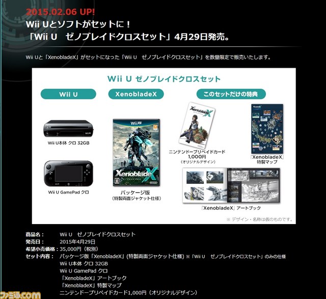 Wii U ゼノブレイドクロスセット”の発売が決定 Wii U本体と ...