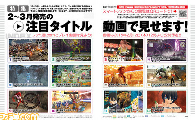 【先出し週刊ファミ通】気になるゲームをファミ通オリジナルのプレイ動画でチェックしよう！　“注目タイトル 動画で見せます！”特集（2015年2月12日発売号）_01