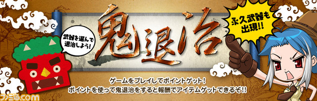 『クロスファイア』 “2015　Valentine Set ガチャ”が登場！　永久武器も獲得できる“鬼退治”イベントもスタート！_03