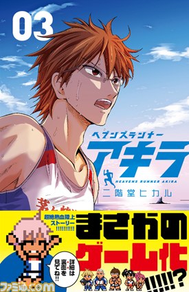 ダウンタウン熱血行進曲 それゆけ大運動会 オールスタースペシャル ヘブンズランナーアキラ コラボdlc第1弾実施決定 ファミ通 Com ダウンタウン熱血行進曲 それゆけ大運動会 オールスタースペシャル ヘブンズランナーアキラ コラボdlc第1弾実施決定 ファミ通 Com