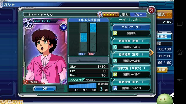 『ガンダムコンクエスト』新サポート続々登場！【バサラ大佐プレイ日記その7】_01