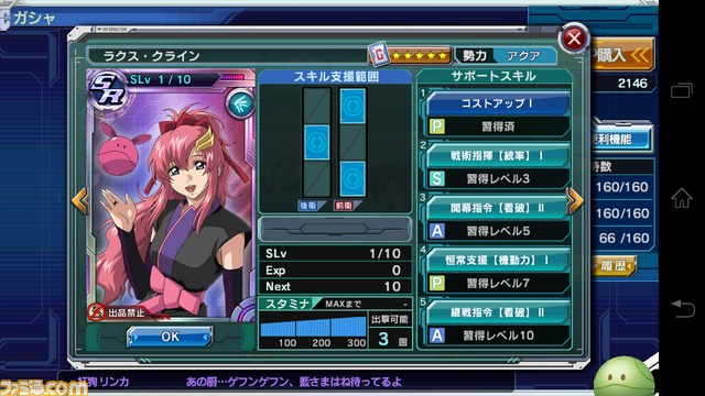 『ガンダムコンクエスト』新サポート続々登場！【バサラ大佐プレイ日記その7】_03