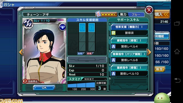 『ガンダムコンクエスト』新サポート続々登場！【バサラ大佐プレイ日記その7】_05