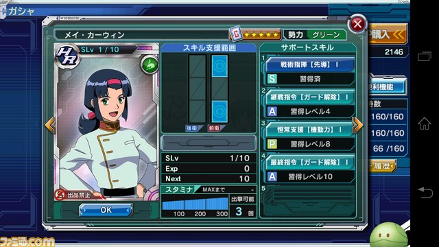 『ガンダムコンクエスト』新サポート続々登場！【バサラ大佐プレイ日記その7】_06