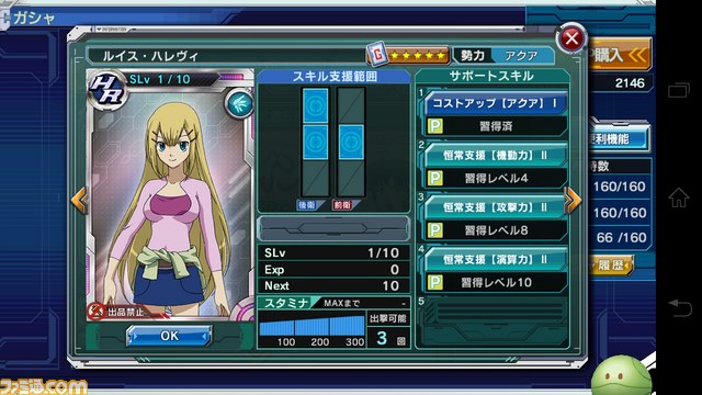 『ガンダムコンクエスト』新サポート続々登場！【バサラ大佐プレイ日記その7】_07