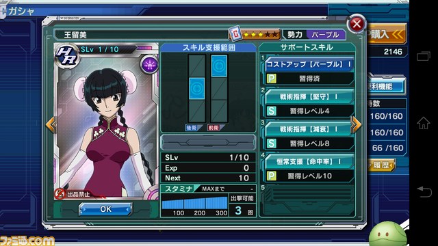 『ガンダムコンクエスト』新サポート続々登場！【バサラ大佐プレイ日記その7】_08