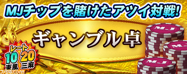 『セガNET麻雀 MJ』 “GOLDガチャSP SR確定キャンペーン”が実施！　期間中SRカード排出率が100％に_06